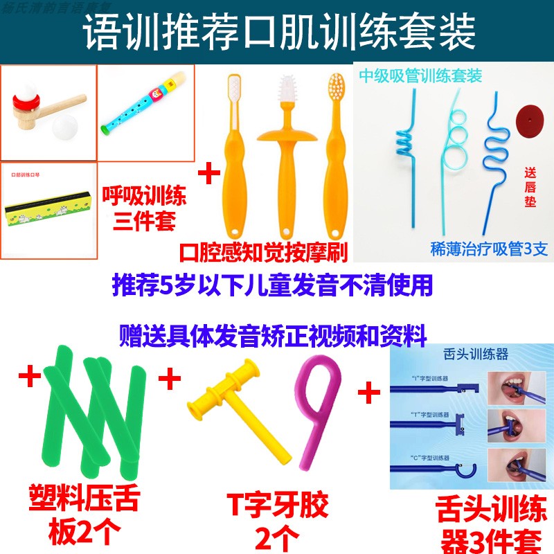 儿童语言康复训练器口肌发音工具构音障碍发育迟缓说话晚不清楚