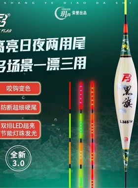 黑旗咬钩变色电子漂 L3451 3495 LED灯珠夜光漂 极细硬尾黑白两用