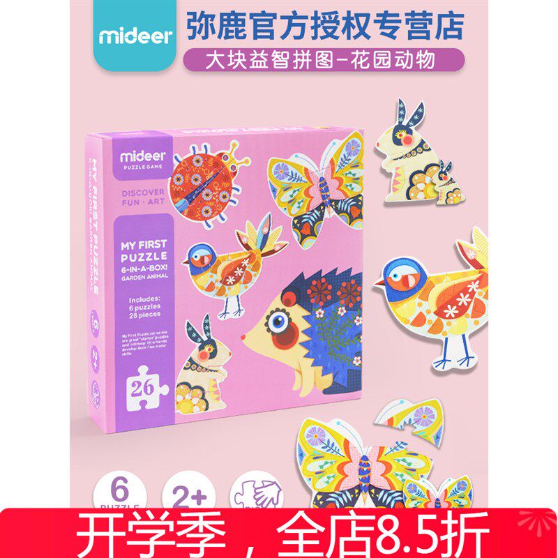 MiDeer弥鹿花园动物大块拼图儿童益智启蒙早教认知拼图拼板玩具