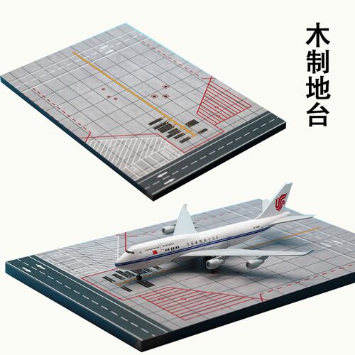 1:400客机停机坪飞机场波音B747/777/787空客A350/330/380玩具