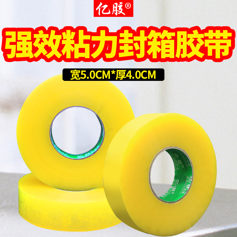 全国宽5.0CM厚.0cm胶带 封箱胶带打包胶带
