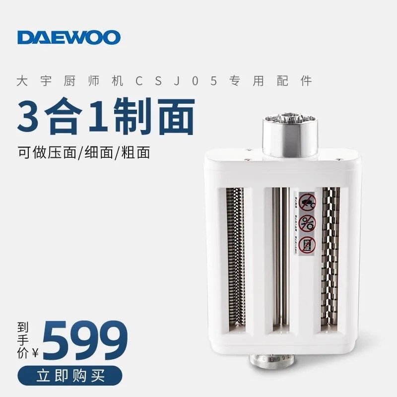 大宇厨师机CSJ05配件绞肉/灌肠多功能配件制面条配件压面机制面片