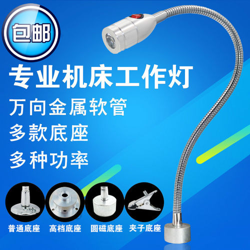 LED灯24V设备机床工作灯蛇形软管灯夹子车床铣床220V工业台灯机械
