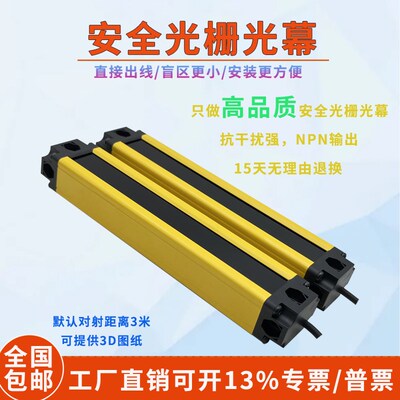 安全光栅光幕区域传感器冲床光电保护装置红外线对射感应器光删