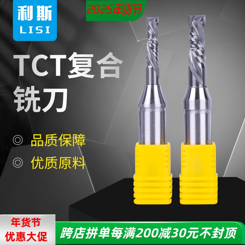 利斯1/2刀柄TCT复合双刃铣刀开料刀木工刀头开槽螺旋铣刀开料机刀