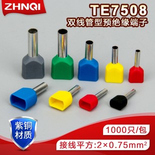 双线管型预绝缘端头LD4 两根0.75平方 冷压接线端子TE7508