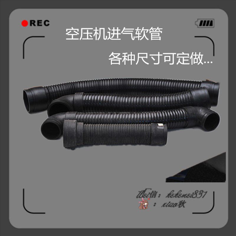 供应螺杆空压机进气软管吸气管道滤清器风格橡胶管PU波纹软管