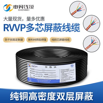 RVVP屏蔽线2芯3 4芯 0.5 0.75 1.0 1.5 2.5平方控制电缆RVV信号线