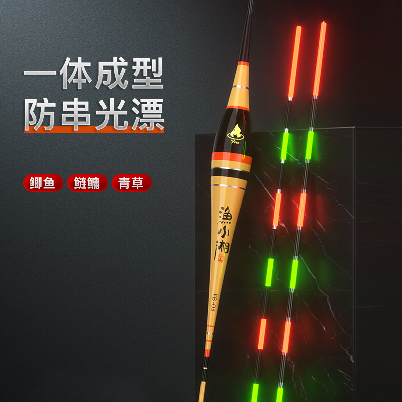 一体无缝高灵敏夜光漂水无影电子漂大物鲢鳙夜钓鲫鱼浮漂日夜两用
