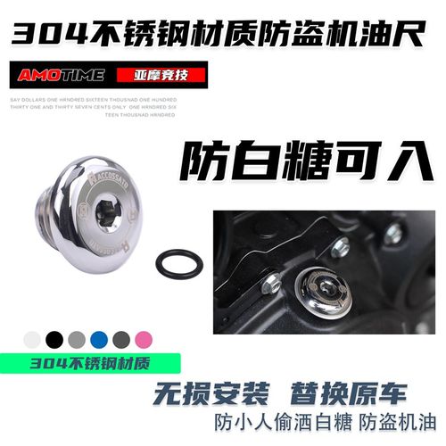 适用春风450SR防盗机油尺250机油盖螺丝发动机加油螺丝防白糖冲啊