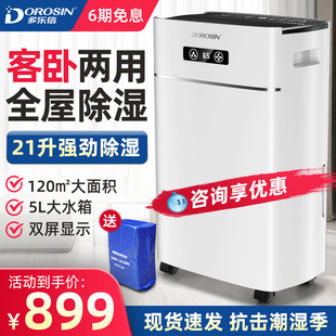 多乐信除湿机家用21L大功率除湿器客厅卧室地下室抽湿机ER 620B