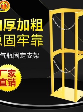 热销40L气瓶固定架存放架钢瓶支架防倾倒架放置架氧气乙炔瓶支架