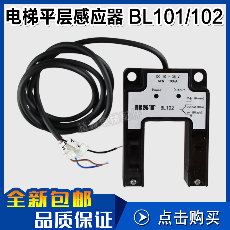 四川快速 快意电梯平层感应器BL102 101 U型光电开关贝斯特BUD-30
