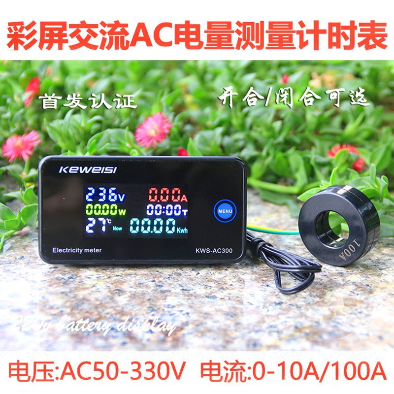 交流彩屏电量测试仪电流功率电能表温度计时多功能表C300V-100