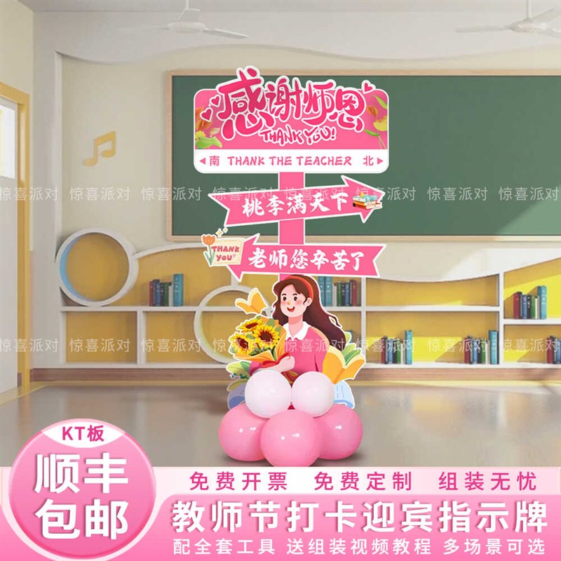 教师节路引指示牌KT板定制学校教师班级气球展板氛围感装饰布置