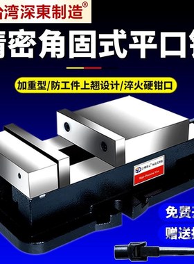 深东角固式平口钳机用铣床虎钳精密台钳CNC加工中心重型批士6厂家