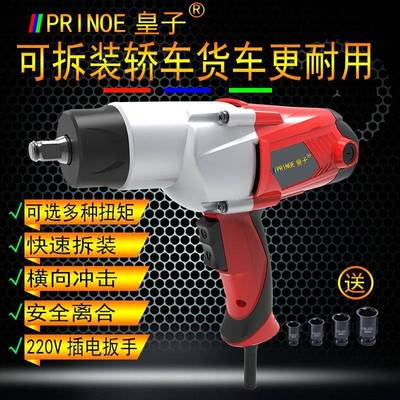 皇子电动扳手风炮220V插电式大功率套筒汽修货车轮胎冲击扭力扳子