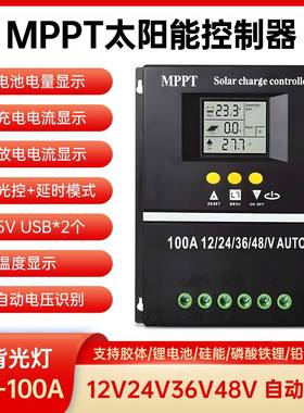 M板PPT太阳控制器NFB12V24V能3V48V全自动通用型充锂6电铅酸光伏