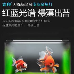 吉印爆藻灯led金鱼缸专用灯全光谱兰寿防水藻缸灯专业暴藻鱼缸灯