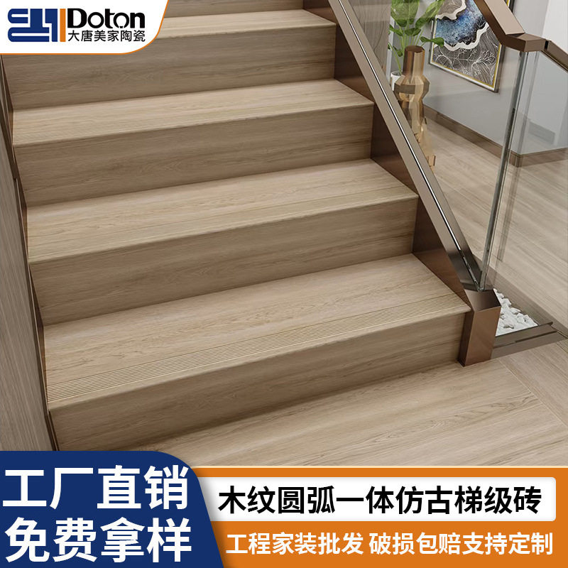 楼梯踏步瓷砖原边原槽一体成型仿古木纹别墅砖哑光 防滑梯级地砖