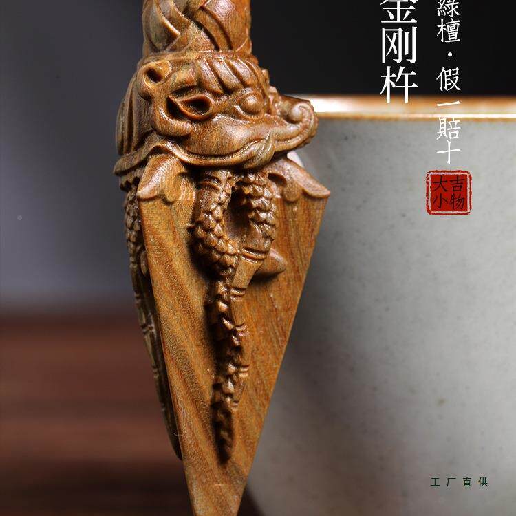 天然绿木檀木实木雕金刚金刚镢摆摆F9665S95件雕刻佛文玩手杵把件