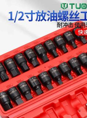 2工1件放油NEJ螺丝工具扳手筒油套底壳拆卸变箱换油汽修套速装汽