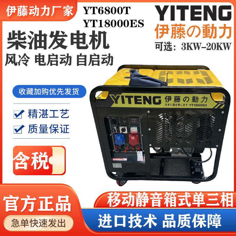 伊藤动力6瓦MRK千T双电压小型动式推车式电启动柴油发移电机Y9000