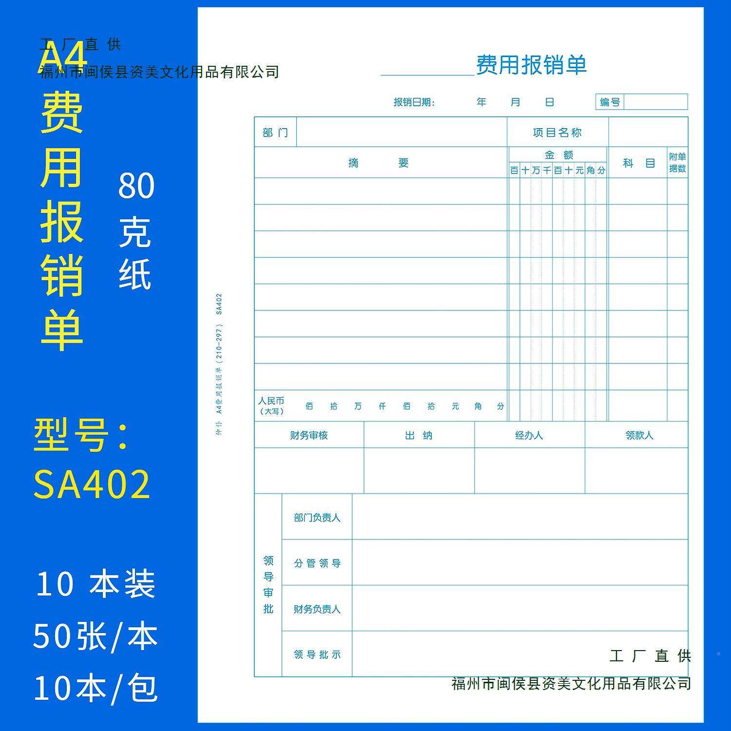 10本装A始单据粘贴4单报销985单原凭证黏贴单用报销费费用单80克