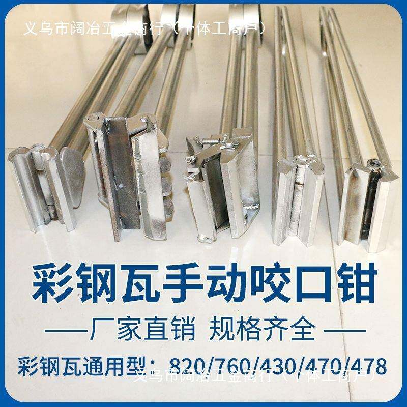 彩钢瓦手动边机4/7CGS082耐0锁型咬口夹子用坚固咬口钳