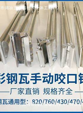 彩钢瓦手动边机4/7CGS082耐0锁型咬口夹子用坚固咬口钳