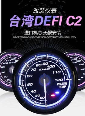 DEFI转C2汽车装机NNP仪表蓝粉光水温油改压力速机油温度涡轮赛车