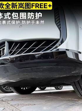 改岚图FREE+防撞条杠护45170角包角防剐蹭前铲磕前唇防碰保护装配