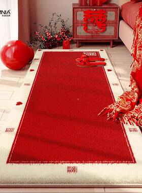 地毯卧室冬天厅红色庆命本喜年床边垫房间EII茶几加厚毛毯脚客垫