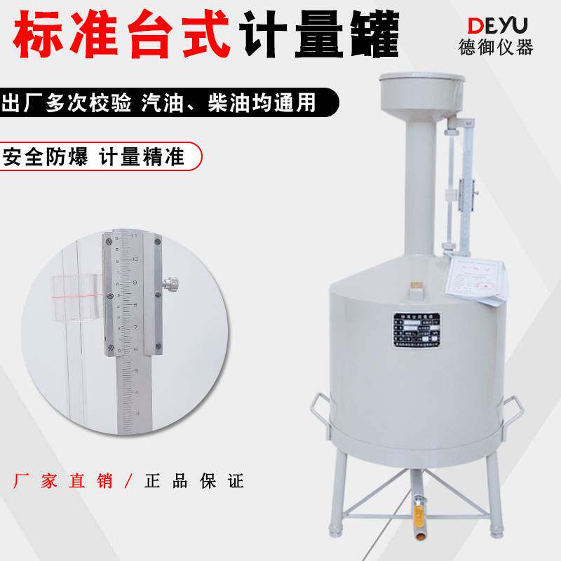 柴油计量桶计量器20升10计量罐加油机测量量筒手提式标准金属量器