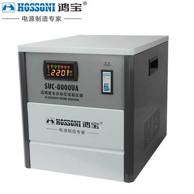 鸿宝 SVC超低压稳压器3kw/5000w/10000w单相防雷家用稳压电源10kw