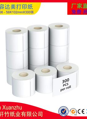 美版D0YMO30256热敏AGN5不干胶条码打印标签纸59*12mm(2-4/16