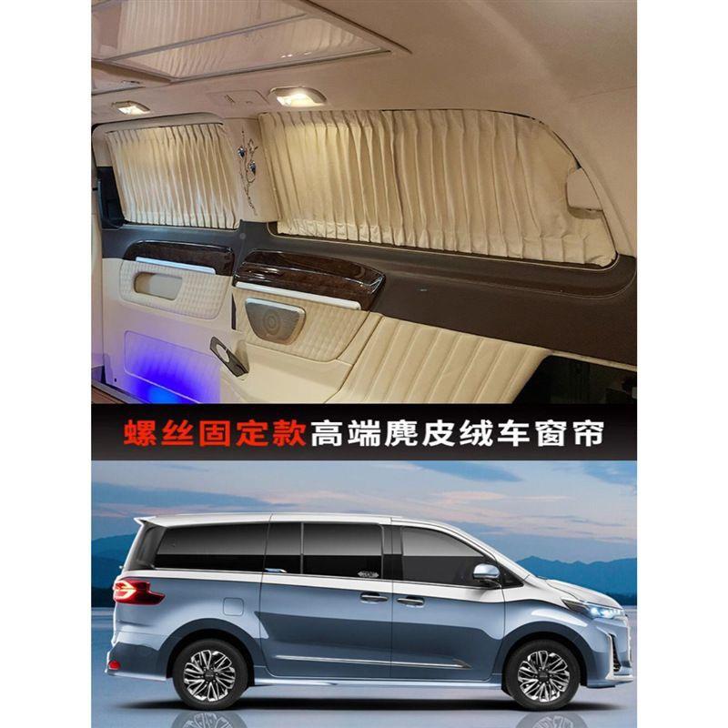 上汽大通MAXUS大家MI绒F皮A氢麂汽窗帘遮阳光私密PDD隔热帘上车螺