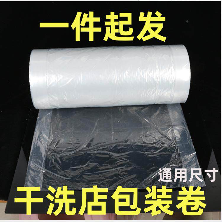 干洗店用ZWL透通明包卷ucc高洗衣店质洗衣专用包装打卷防尘卷罩衣