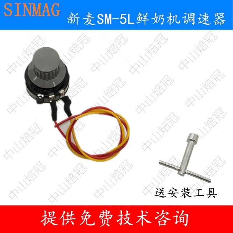 SINMAG新麦SM-5L鲜奶机调速开关调速器5升鲜奶机调速器调速开关