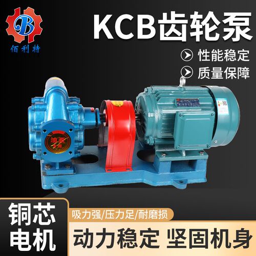 高温电动铸铁自吸齿轮油泵KCB-200抽油泵柴油泵润滑机油泵输送泵