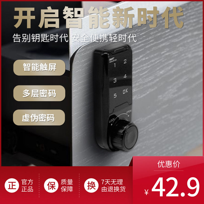 智能抽屉密码锁钥匙柜子锁家用橱柜锁办公桌文件柜鞋柜更衣柜锁