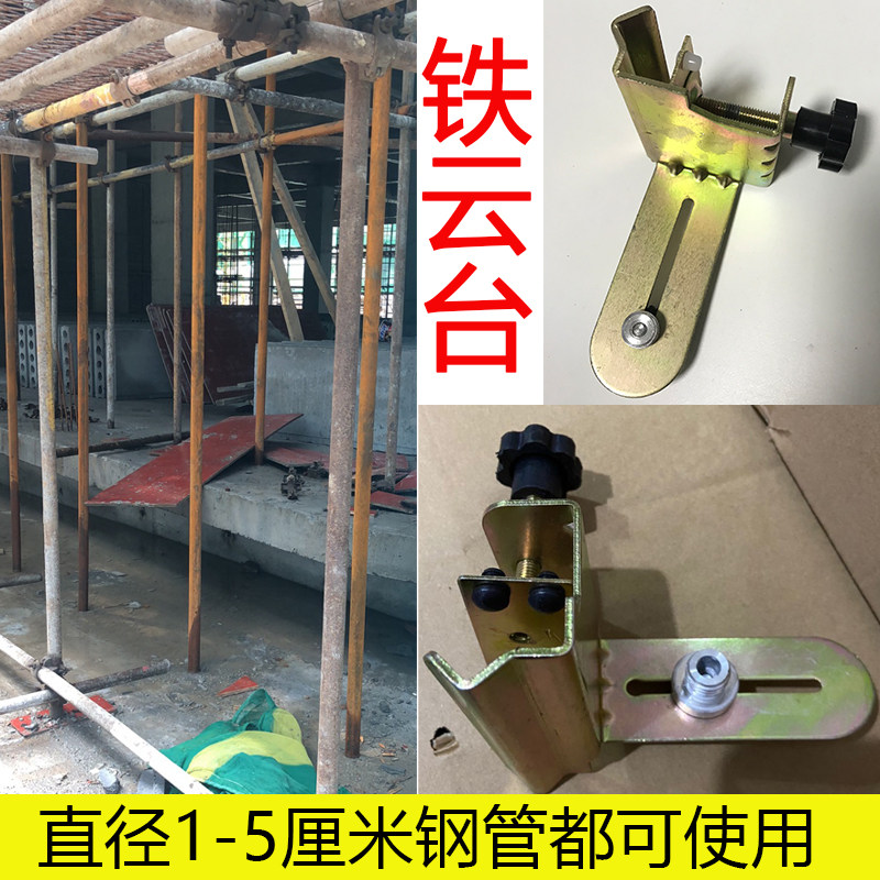红外线水平仪钢管卡扣夹子旋转升降支撑杆云台伸缩杆支架配件大全