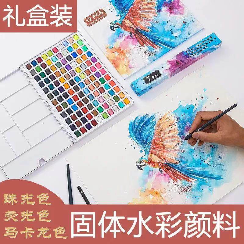 固体水彩颜料120色礼盒套装珠光美甲儿童无毒水粉初学者学生美术