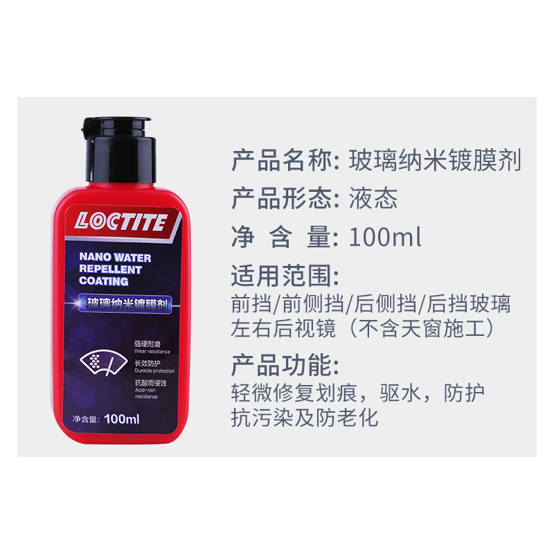汉高汽车玻璃纳米镀膜装防雾驱水防雨剂后视镜镀膜镀晶