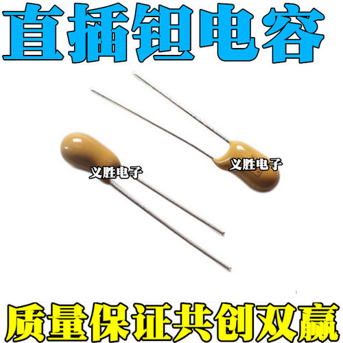 35V3.3UF 335L 脚距2.54MM 直插钽电容 50个=22.5元