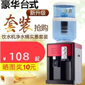 台式 饮水机冰热温热配套过滤桶净化自来水软化直饮一体家用开水机