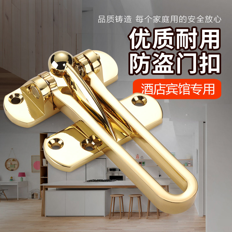 门内防盗扣亮金色防盗链安全门扣 门链反锁扣 宾馆酒店门栓保险搭