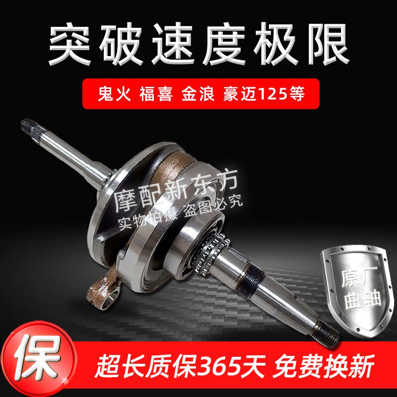 踏板车GY6125仿迅鹰鬼火福喜金浪GY6150光阳豪迈125曲轴连杆总成