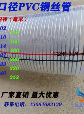 加厚大口径PVC透明钢丝管133/140/150/160/180/200/220/252进排水