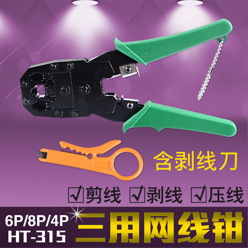 压线钳宽带钳网线对接水晶头接线器工具网口钳子网络接口网钳夹子